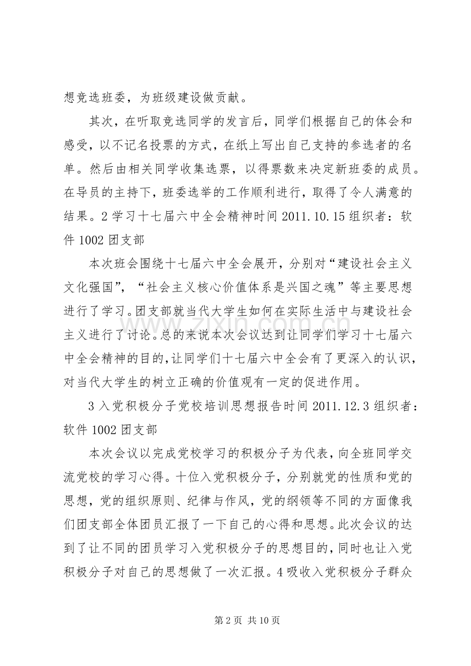 团组织生活会体会心得.docx_第2页