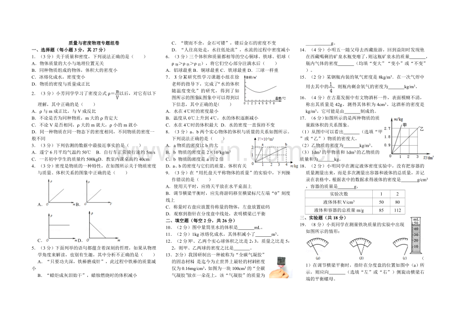 质量与密度试题.doc_第1页