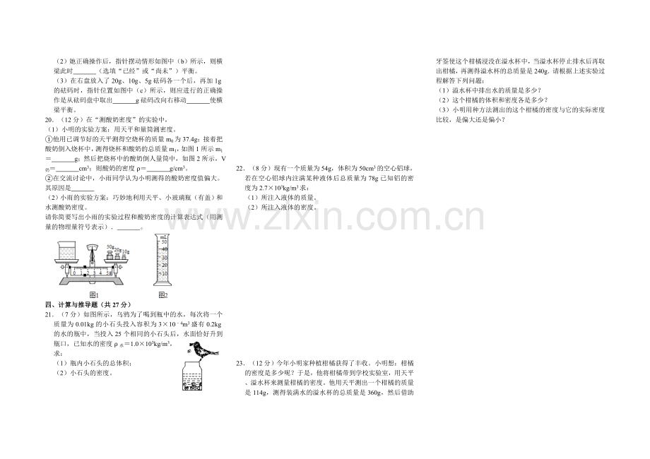 质量与密度试题.doc_第2页