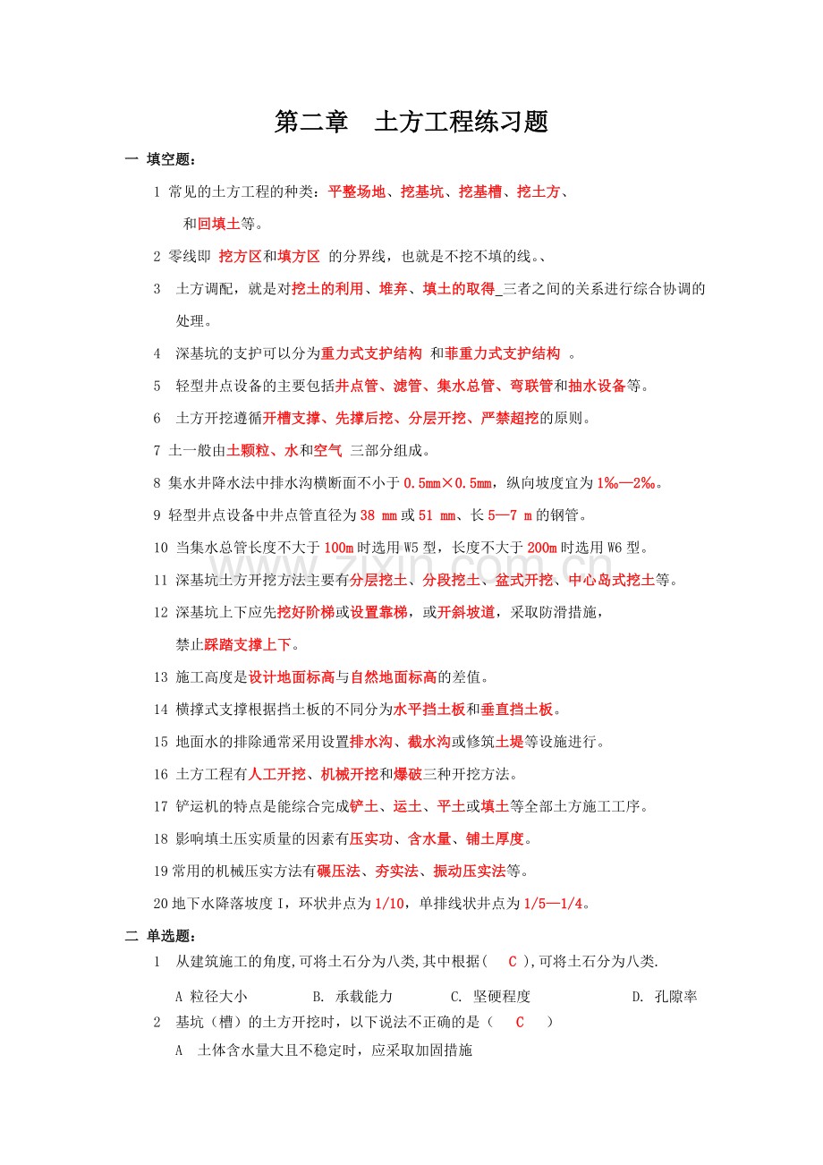 土方工程练习题.doc_第1页