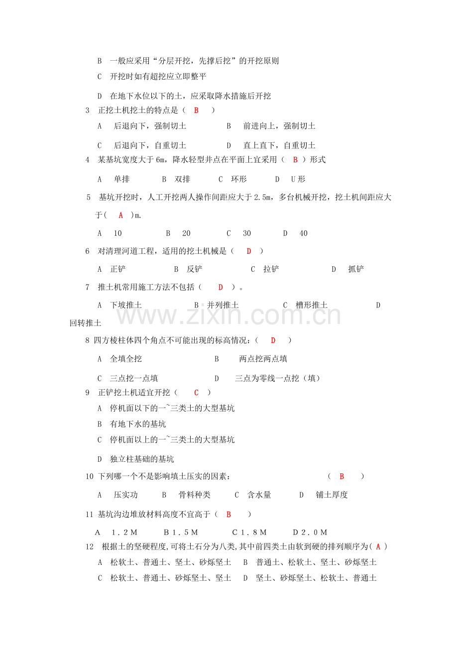 土方工程练习题.doc_第2页