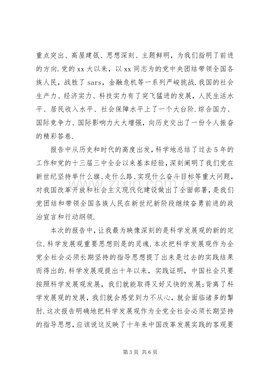 党员学习体会心得3篇.docx_第3页