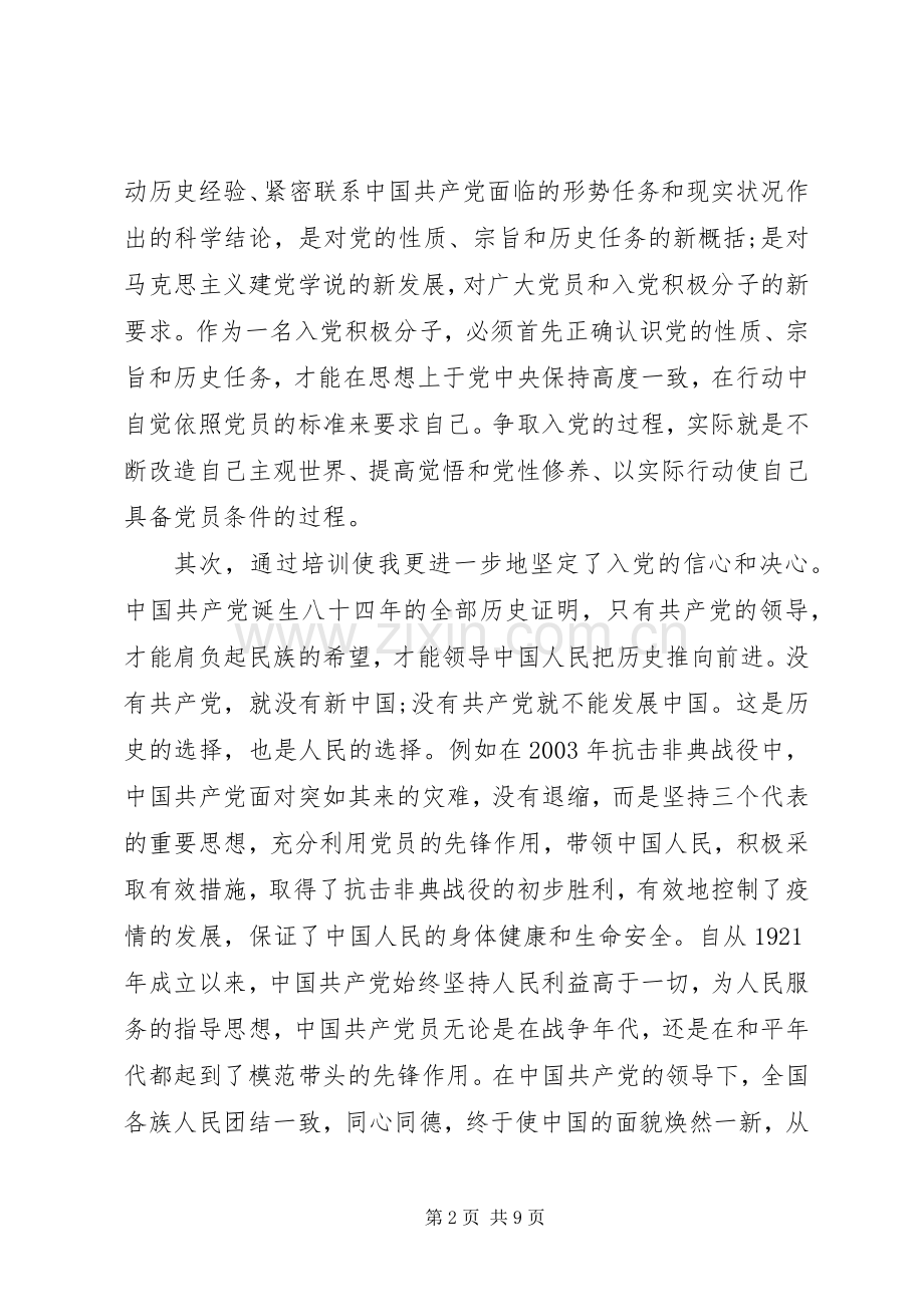 党课培训心得3篇.docx_第2页