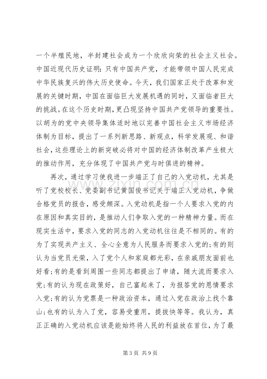 党课培训心得3篇.docx_第3页