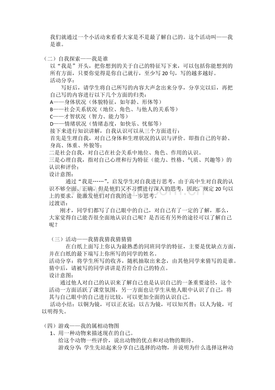 我是谁——认识自我研修方案.docx_第2页