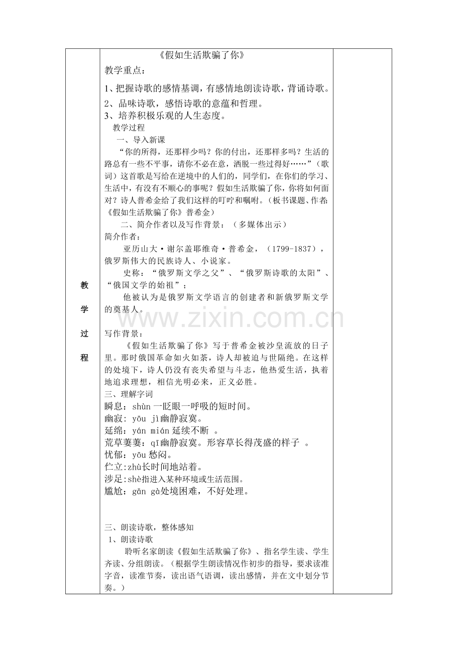 (部编)初中语文人教七年级下册假如生活欺骗了你.doc_第2页