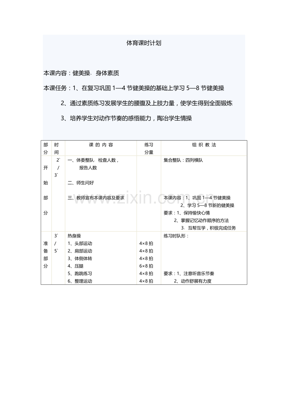 体育健美操教案.docx_第1页