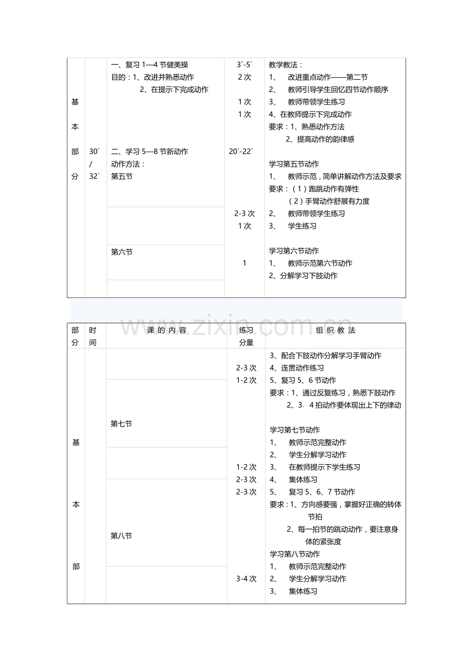 体育健美操教案.docx_第2页