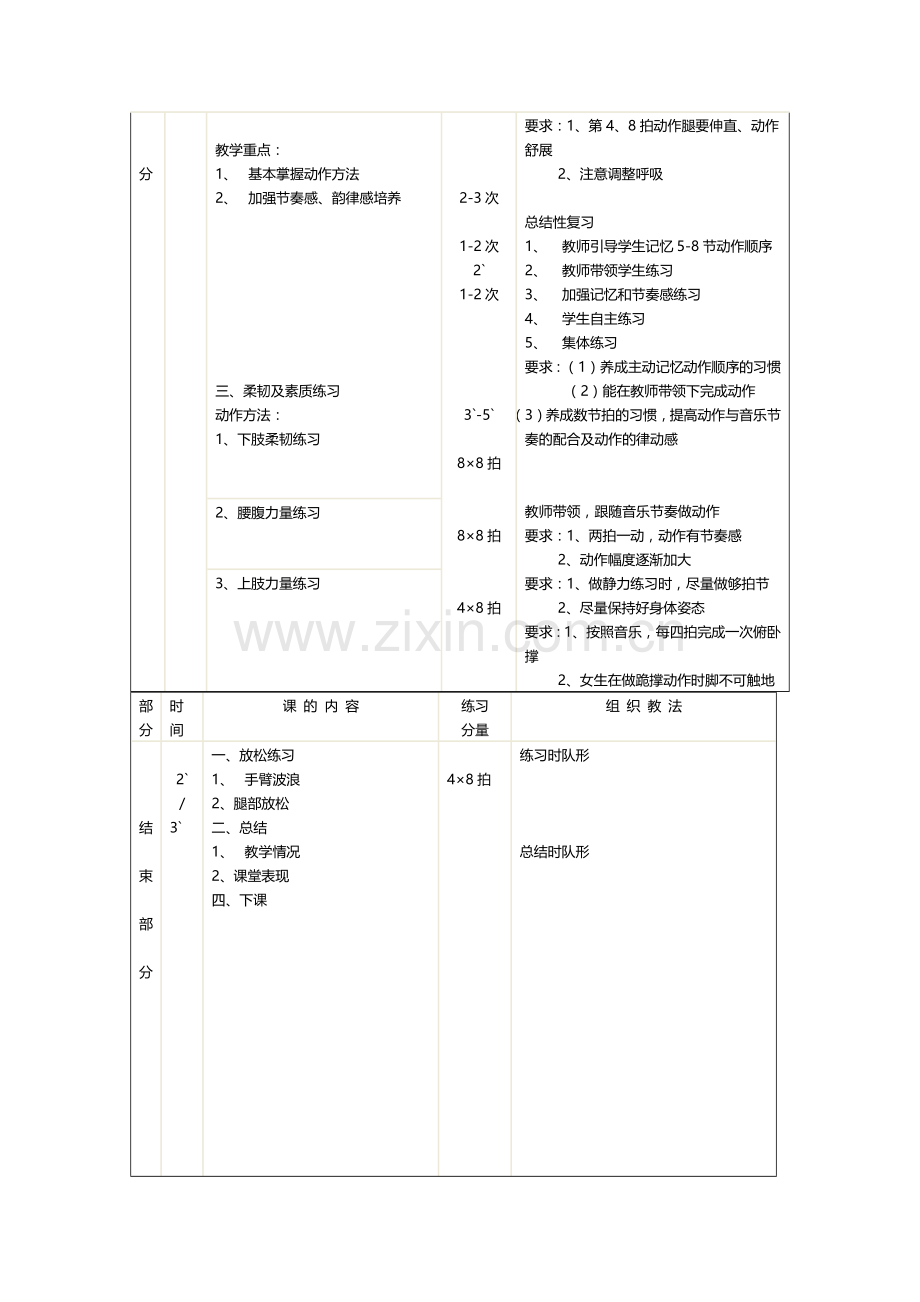 体育健美操教案.docx_第3页