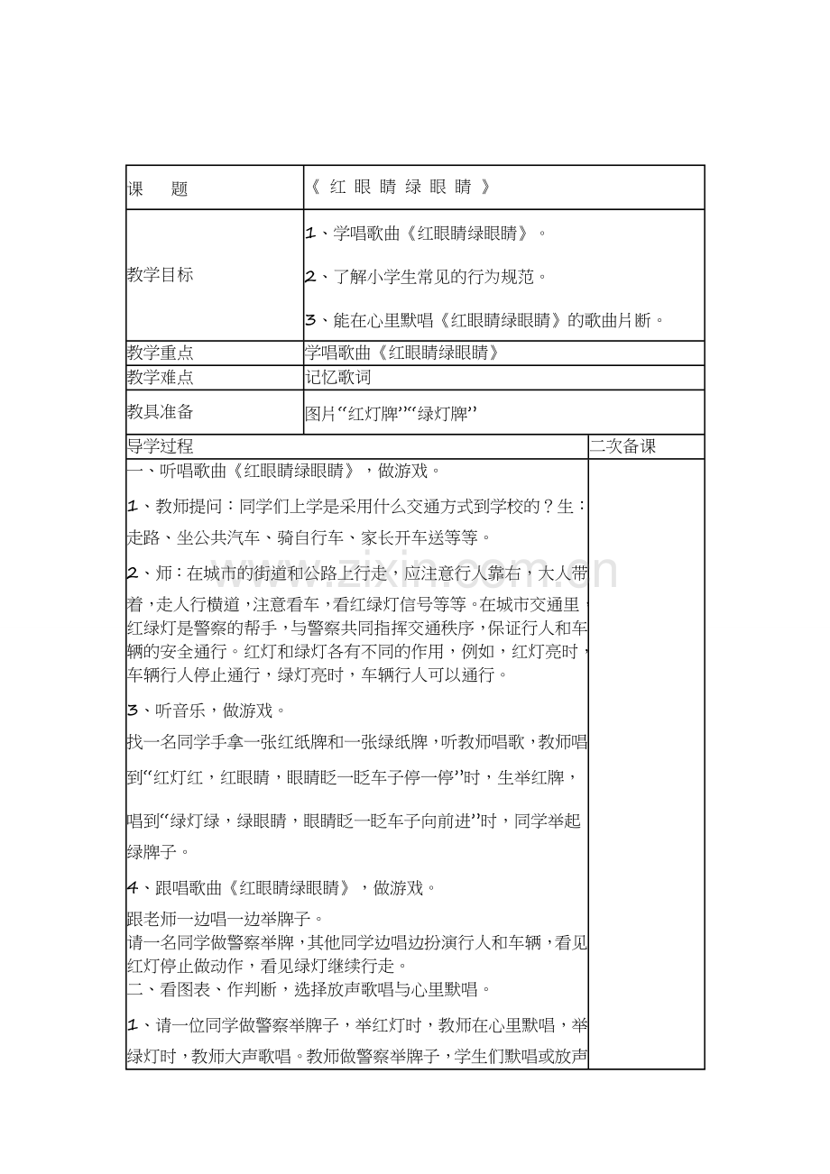 新人教版小学音乐一年级下册教案.docx_第1页