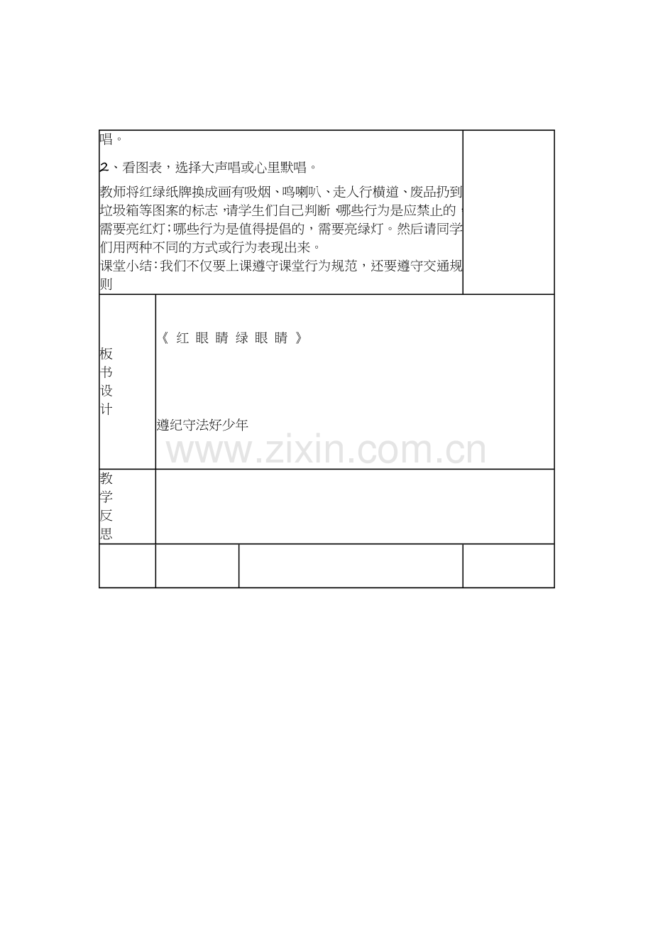 新人教版小学音乐一年级下册教案.docx_第2页