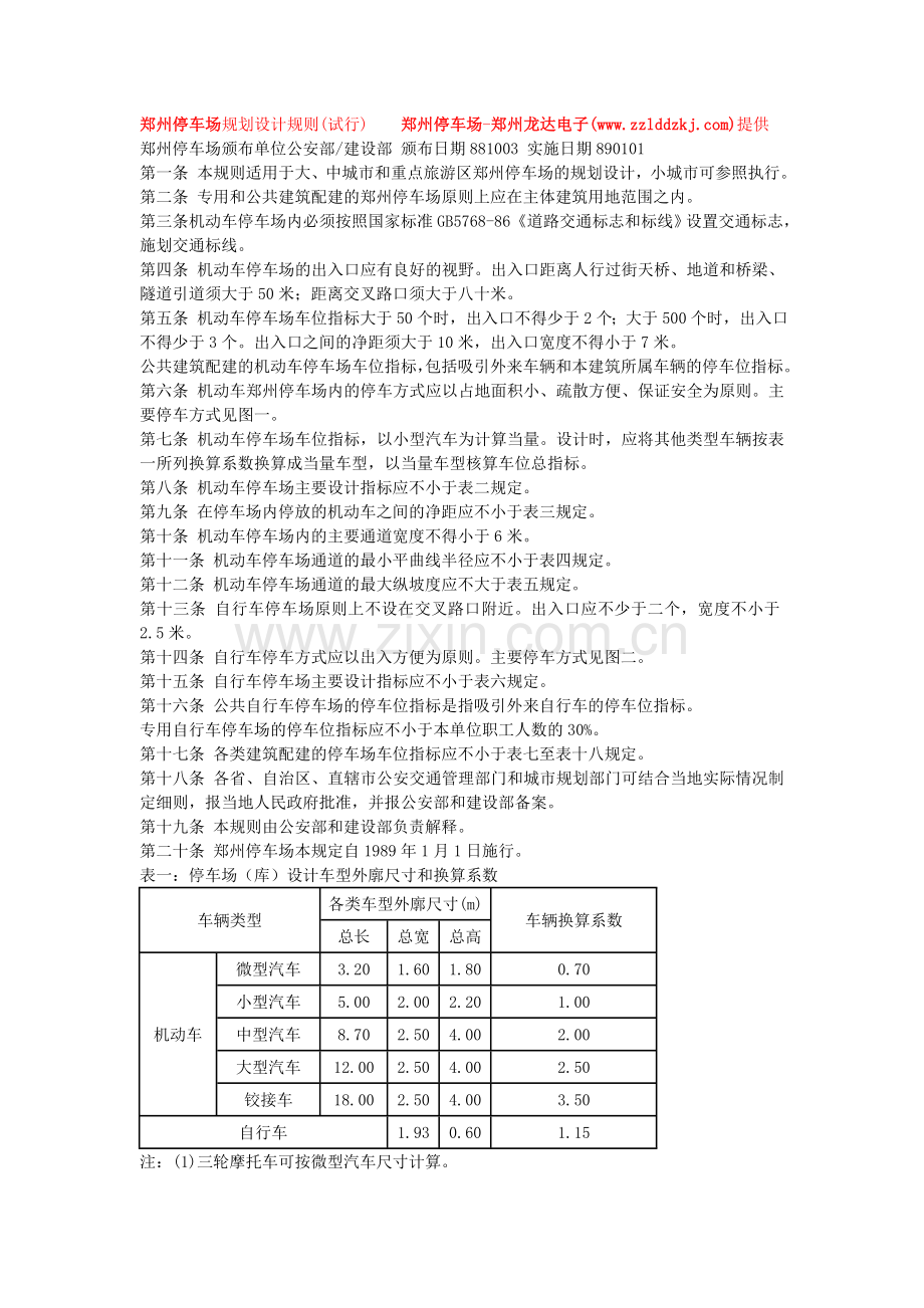 郑州停车场系统设计规范.doc_第1页