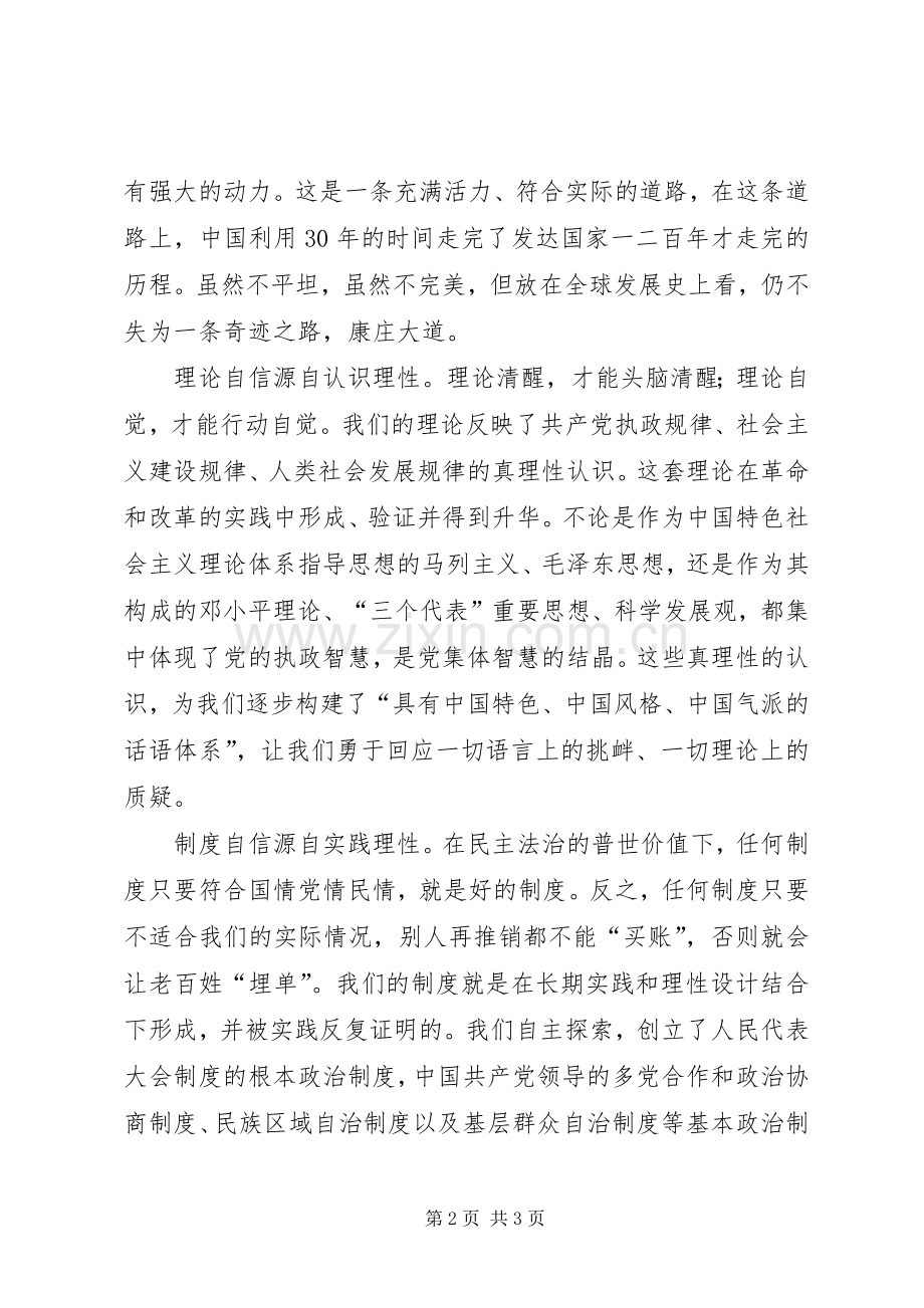 三个自信的学习体会3.docx_第2页