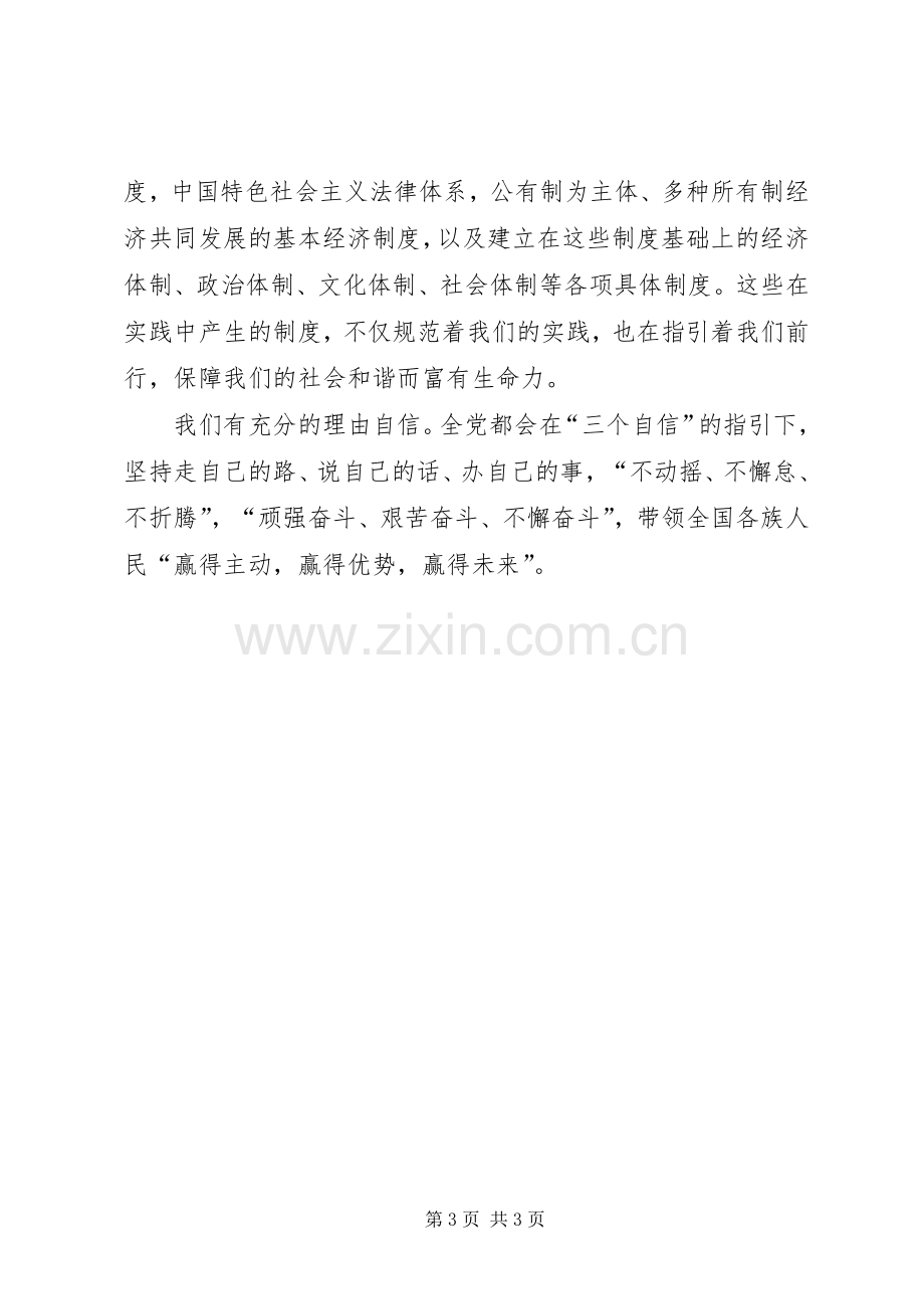 三个自信的学习体会3.docx_第3页