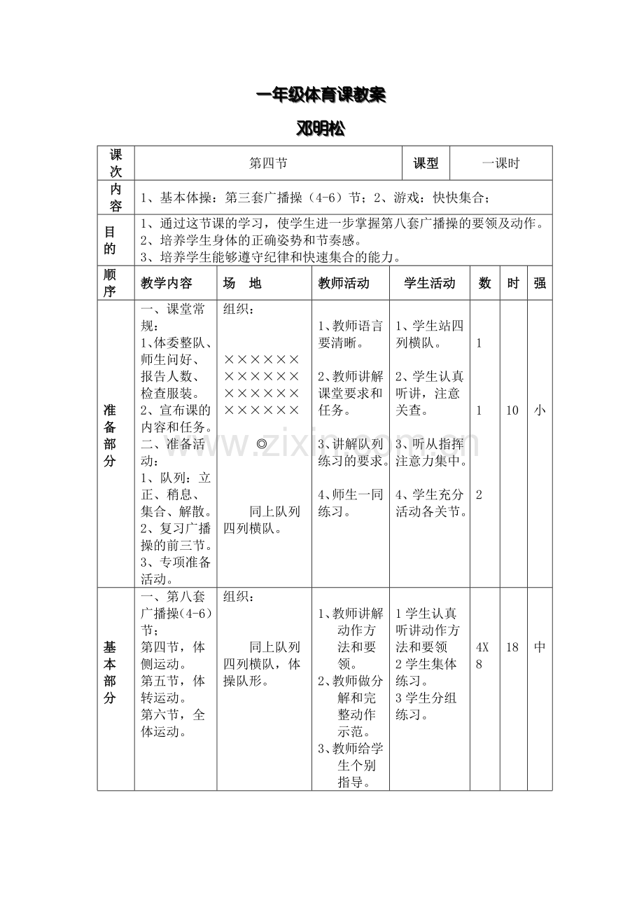 一年级四班体育邓明松.doc_第1页