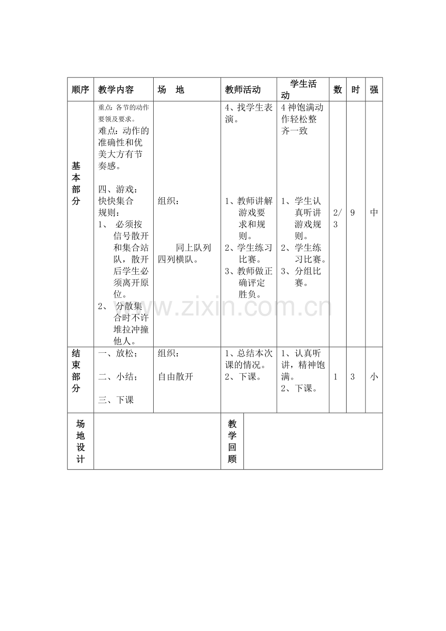 一年级四班体育邓明松.doc_第2页