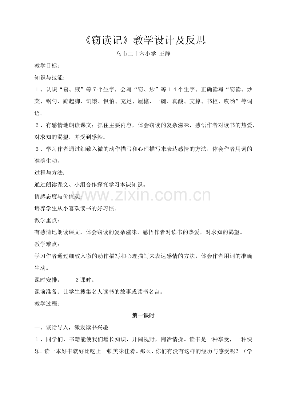 窃读记教学设计及反思.docx_第1页