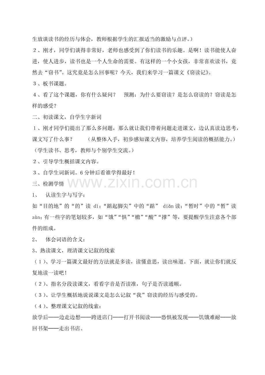 窃读记教学设计及反思.docx_第2页