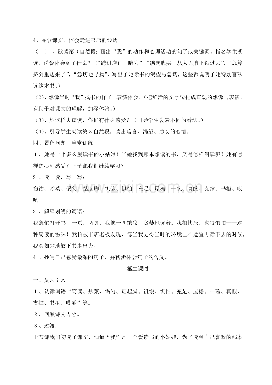 窃读记教学设计及反思.docx_第3页