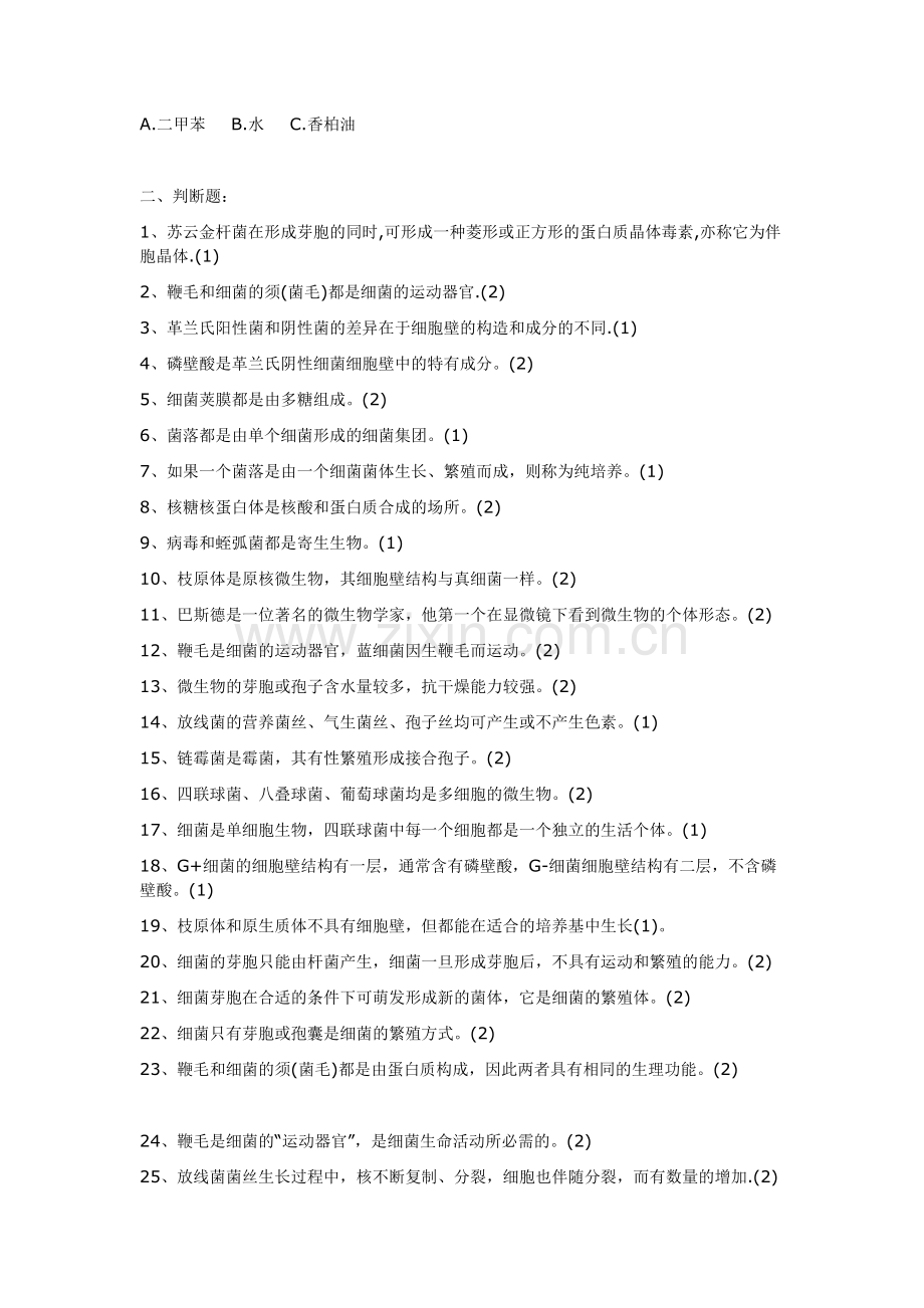 微生物作业题.doc_第3页