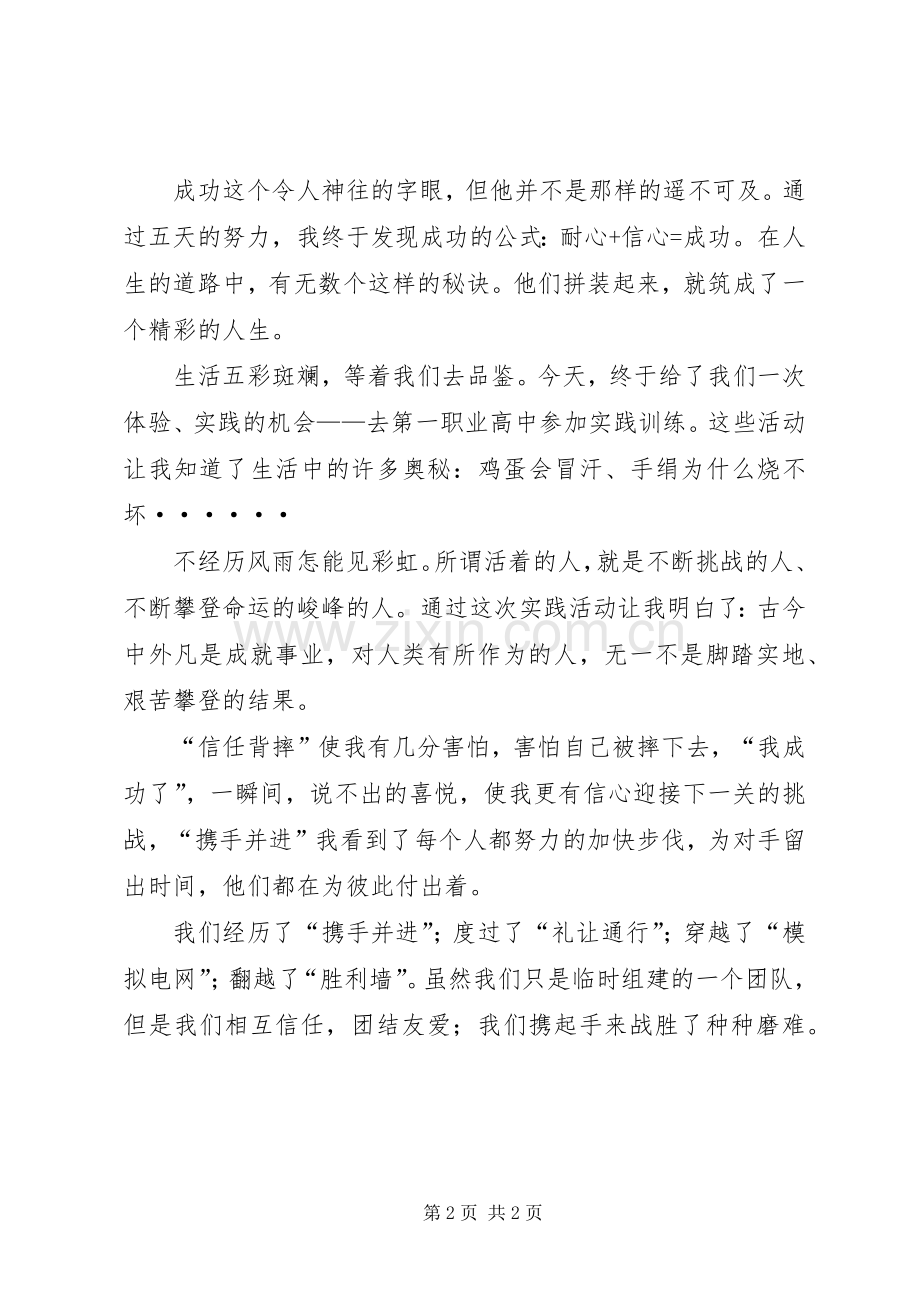 XX社区实践活动感想.docx_第2页