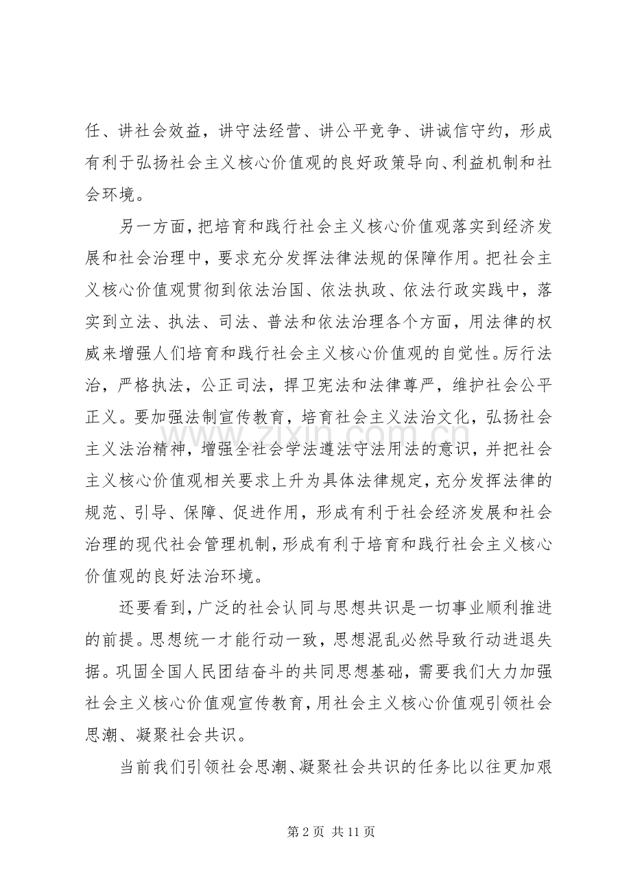 学习社会主义核心价值观心得3篇.docx_第2页