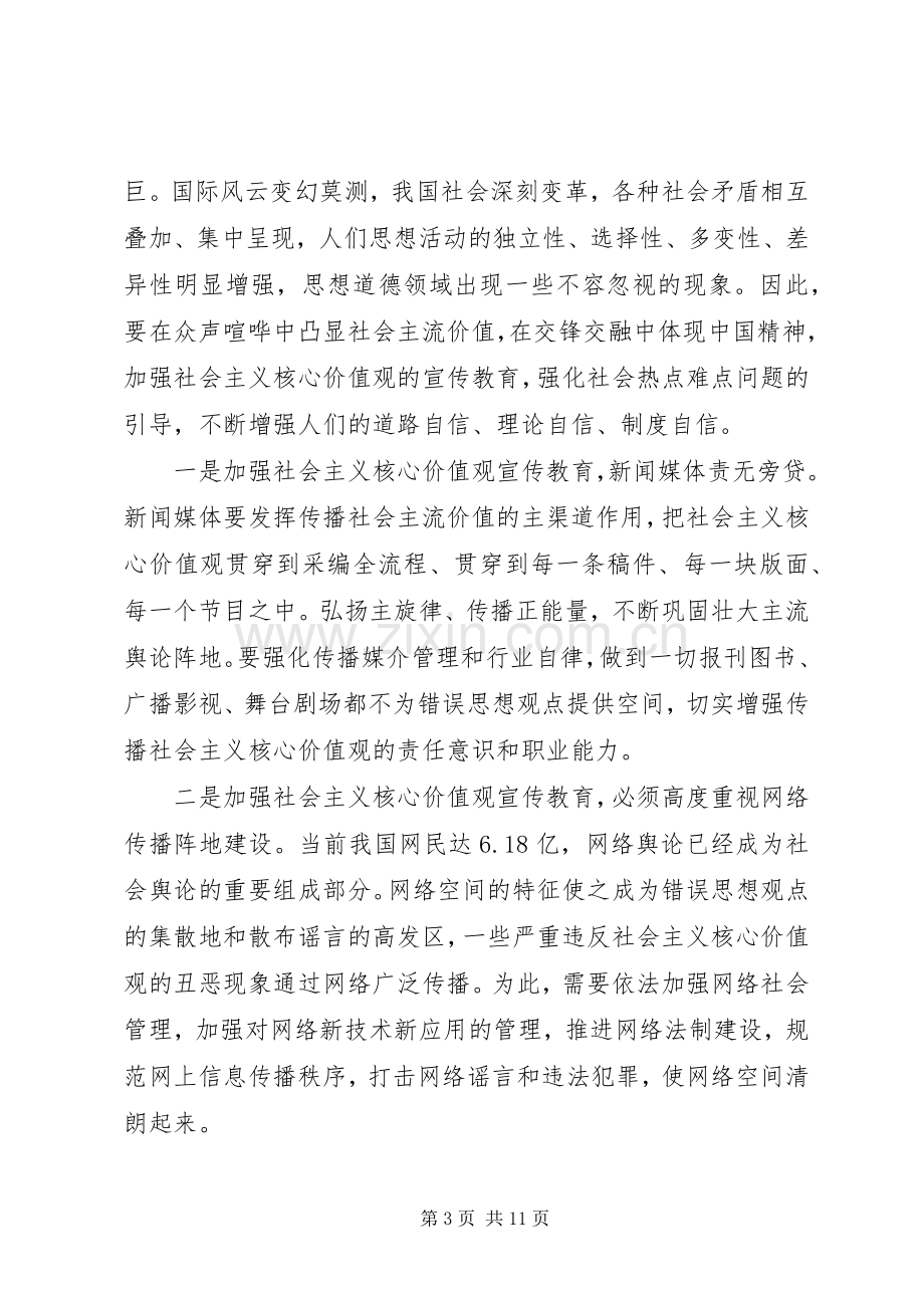 学习社会主义核心价值观心得3篇.docx_第3页