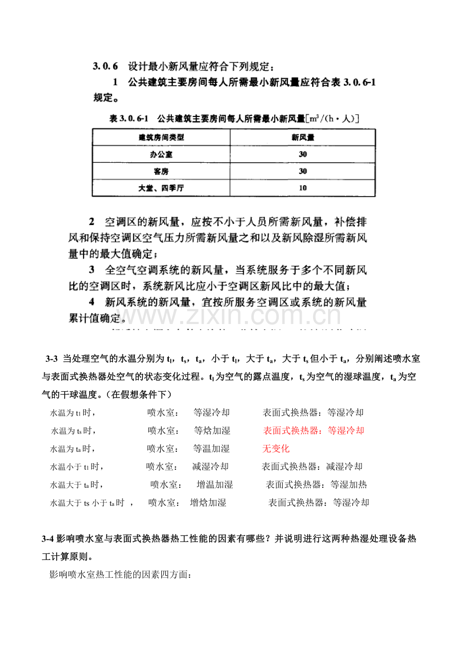 第三章作业.docx_第2页