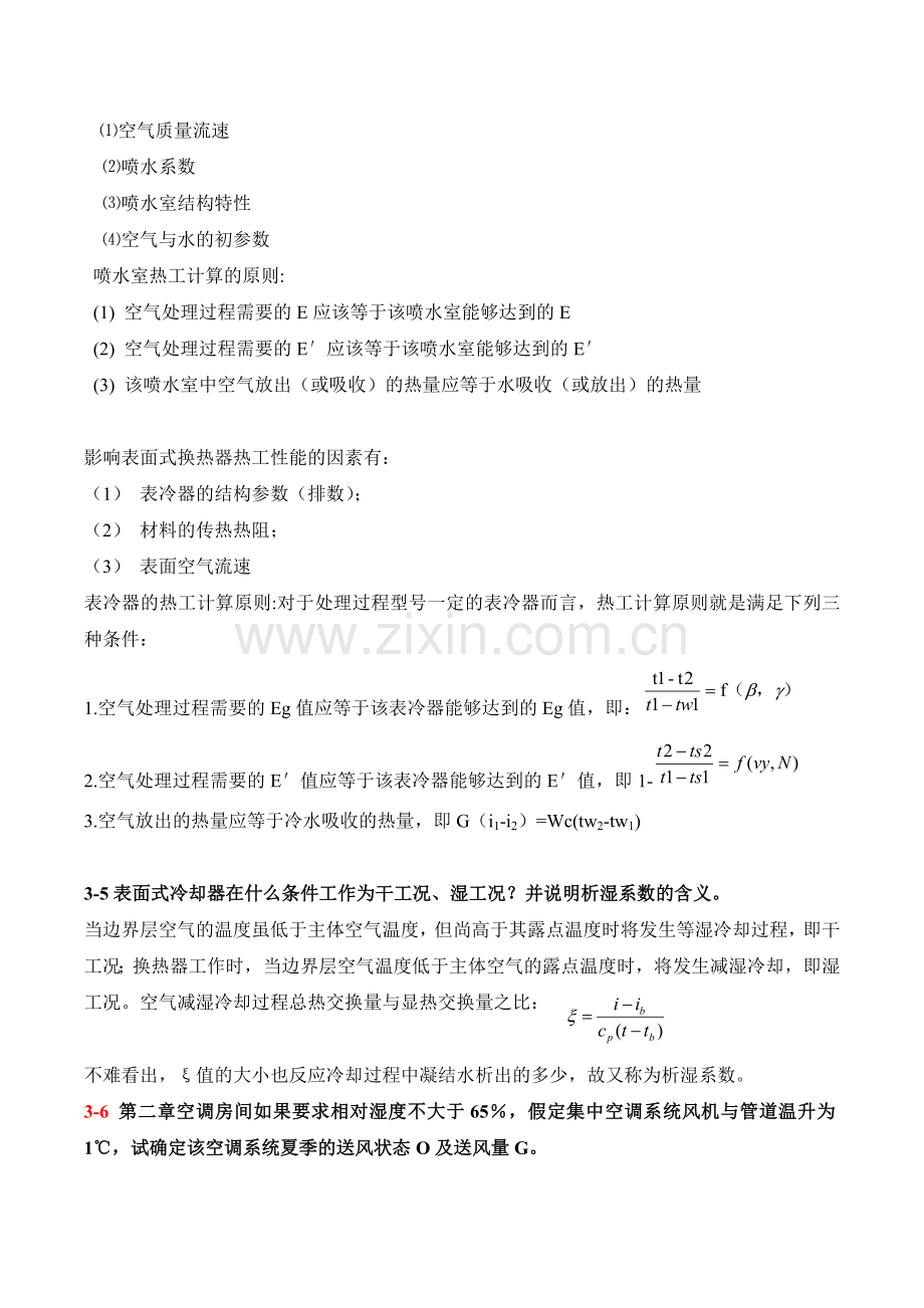 第三章作业.docx_第3页