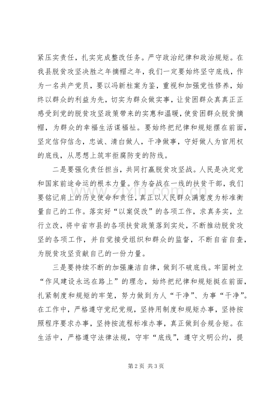 学习冯新柱案体会心得.docx_第2页