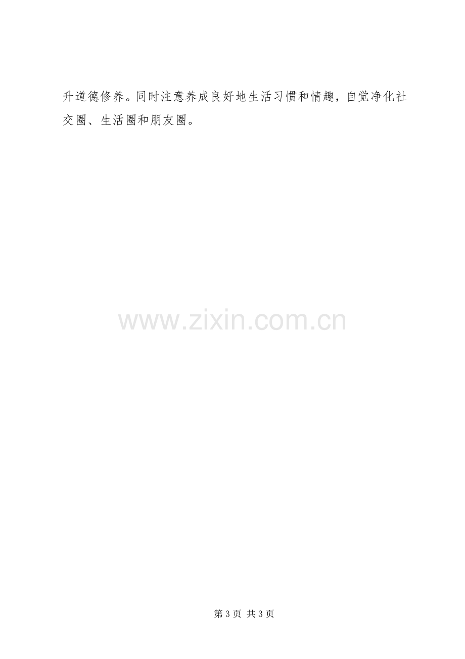 学习冯新柱案体会心得.docx_第3页