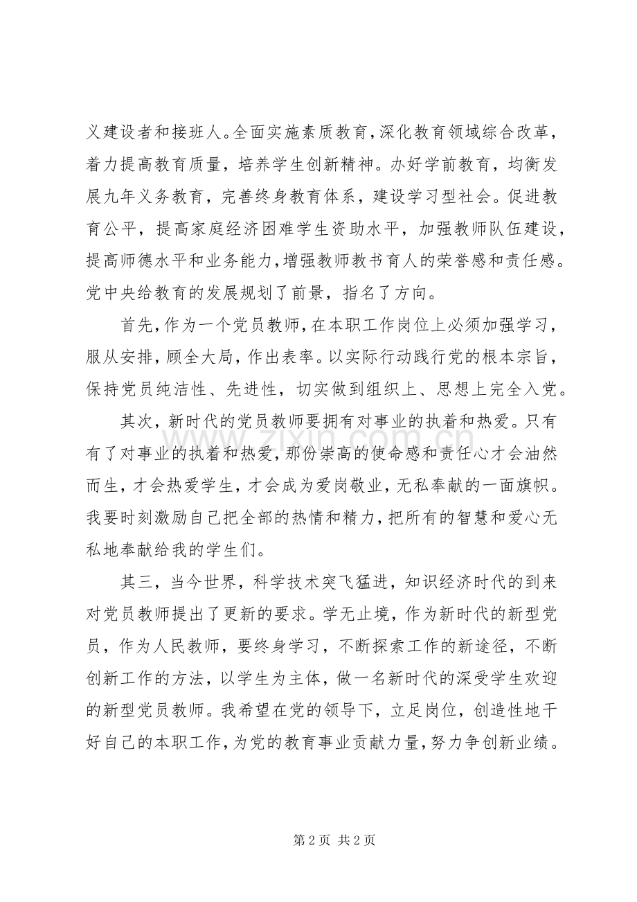 学习党的十九大报告体会心得 (36).docx_第2页