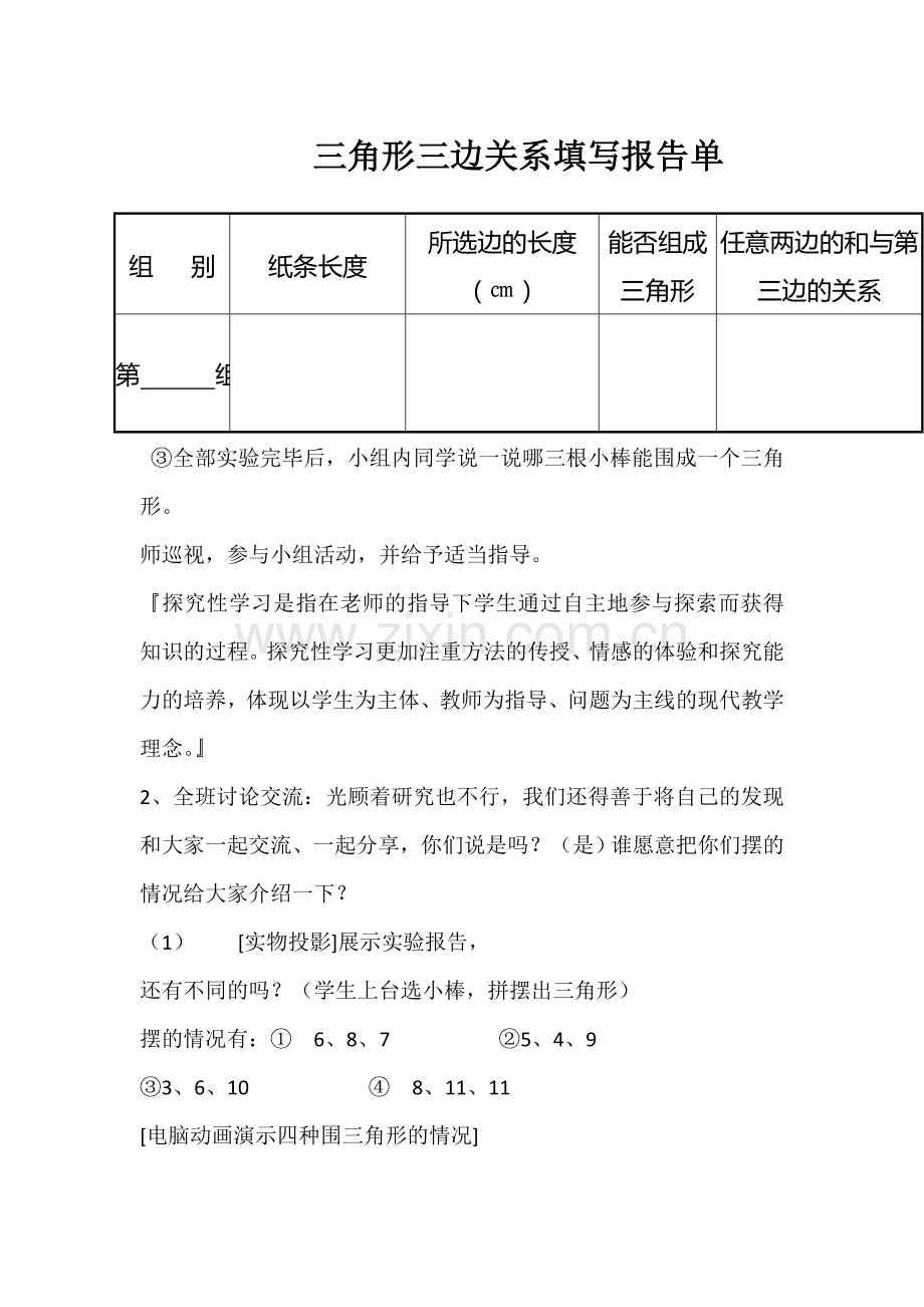 人教小学数学四年级三角形三边的关系教学设计.doc_第3页