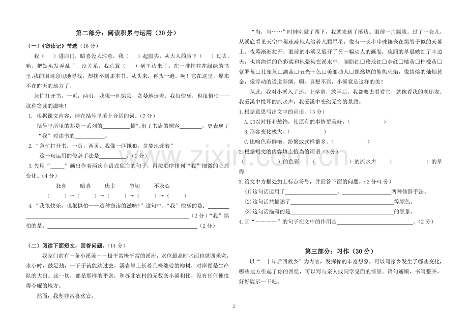 人教版小学五年级语文上册第一二单元综合测试题.doc_第2页