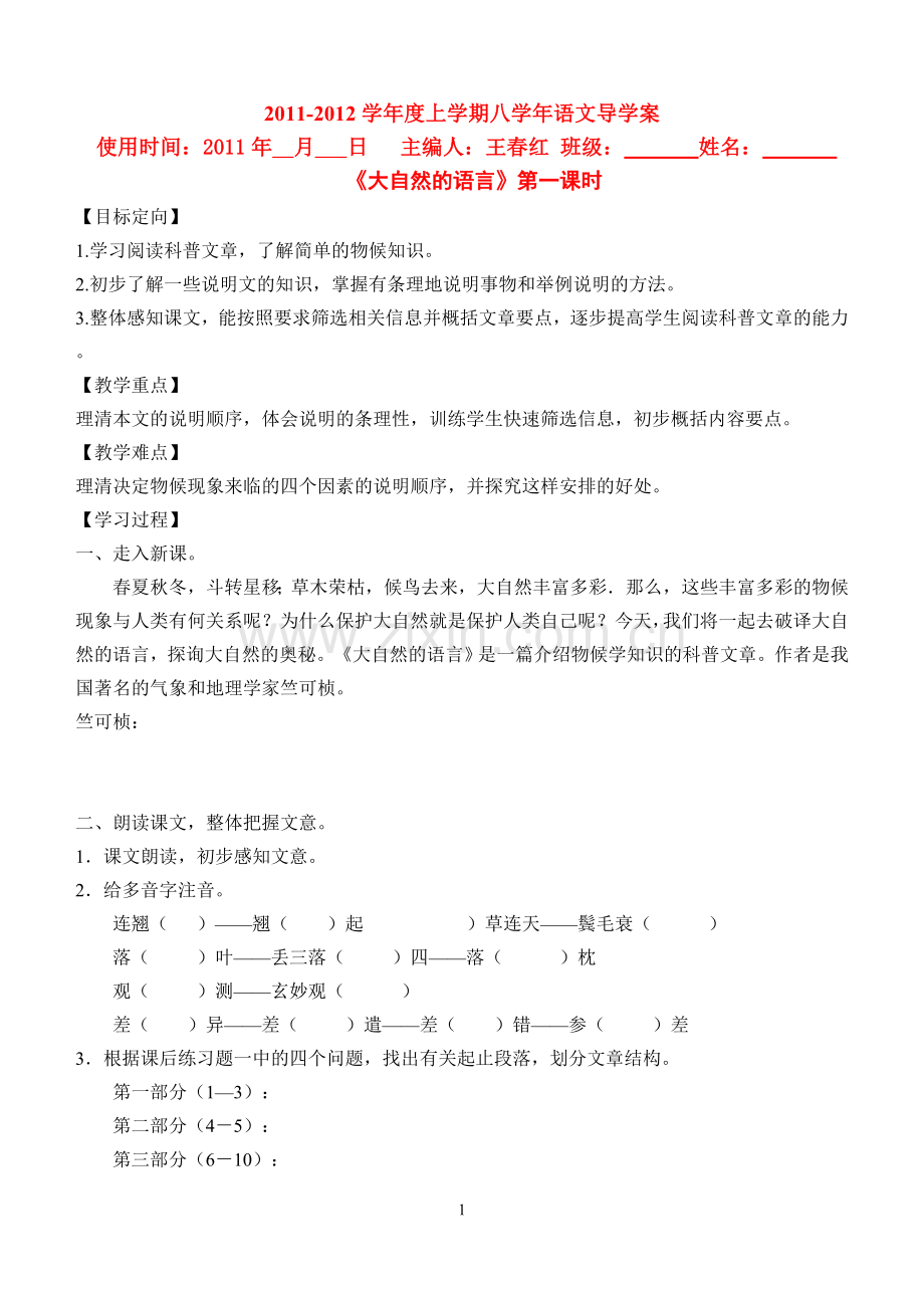 《大自然的语言》导学案.doc_第1页