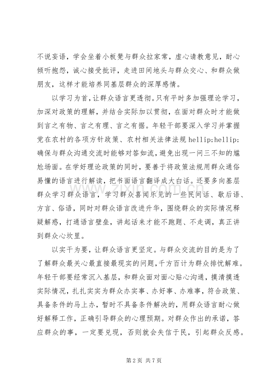 共产党员学习治国理政第三卷体会心得3篇.docx_第2页