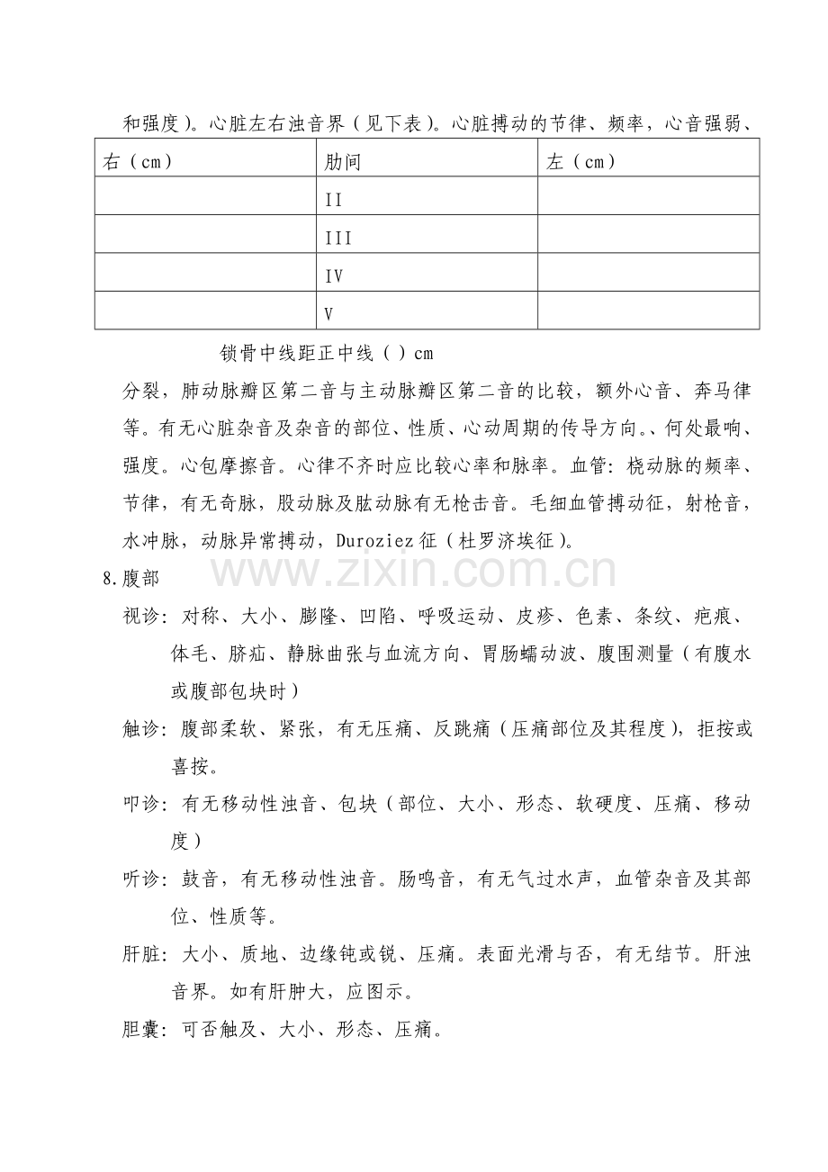 中医住院病历体格检查基本内容.doc_第3页