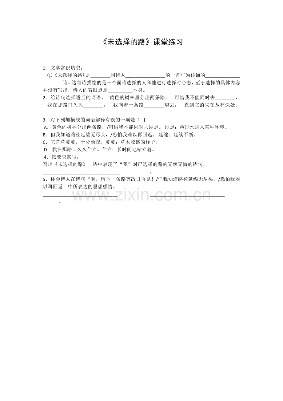 (部编)初中语文人教七年级下册《未选择的路》课堂练习.docx_第1页