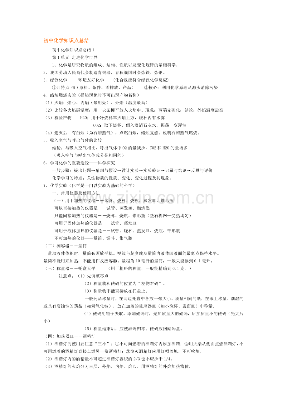 初中化学知识点总结.pdf_第1页