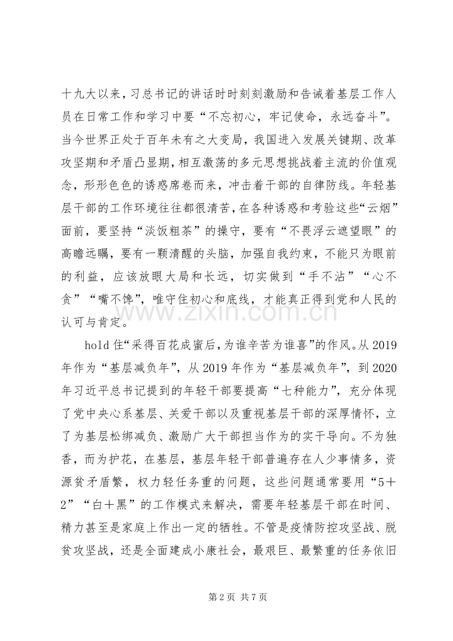 提高七种能力体会心得3篇.docx_第2页