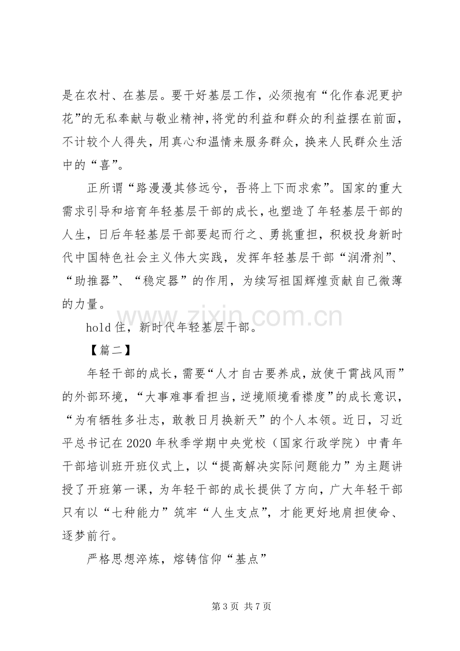 提高七种能力体会心得3篇.docx_第3页