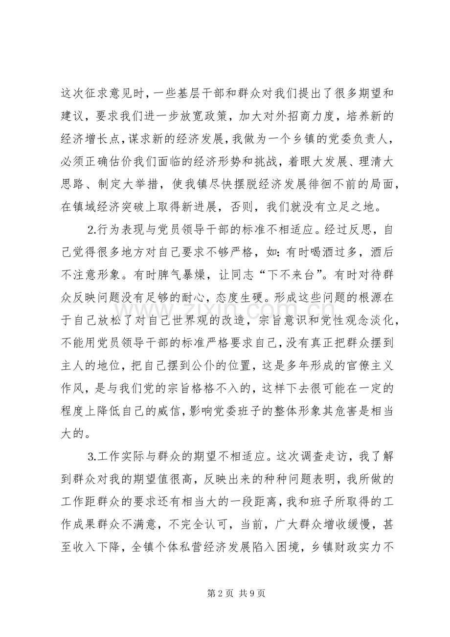 学习体会交流：一个乡镇党委书记的党性分析材料.docx_第2页