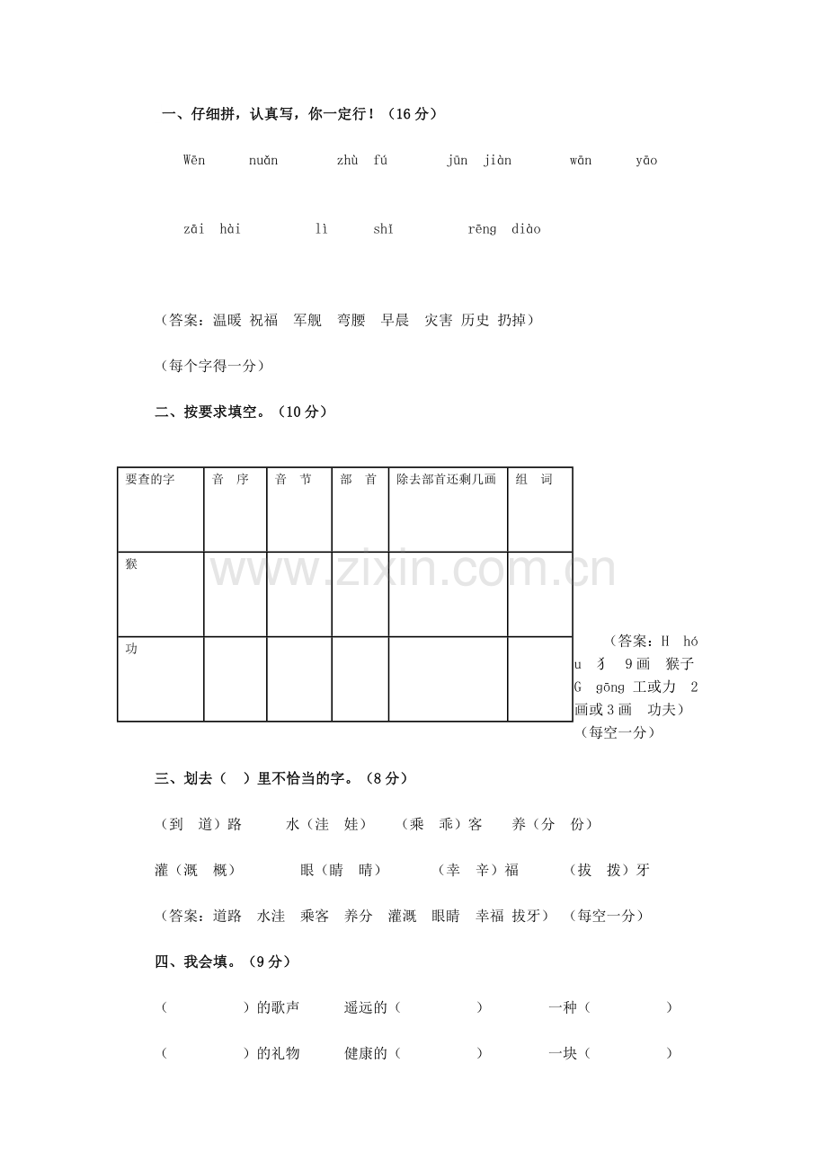 二年级上册期末复习题.docx_第1页