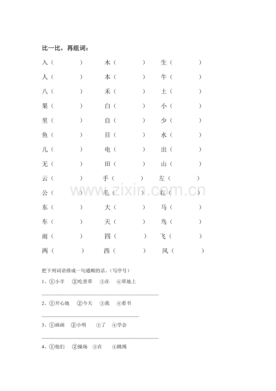 一上复习作业.doc_第2页