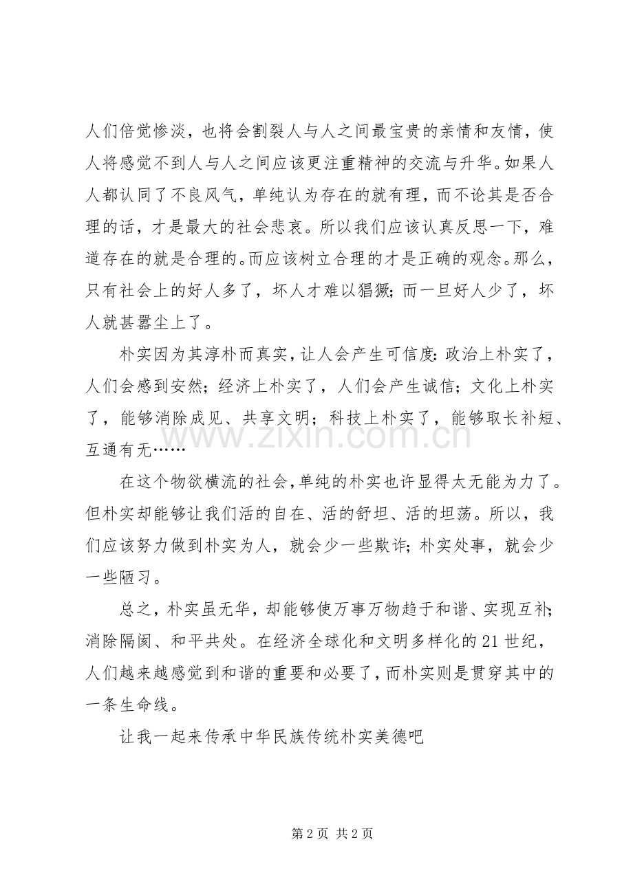 讲正气树新风体会心得.docx_第2页