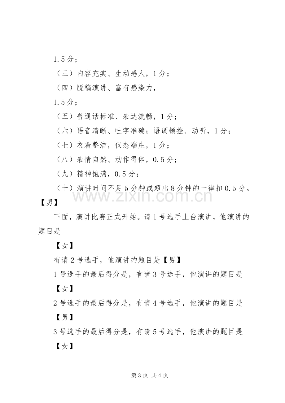 坚定信念筑牢警魂体会心得.docx_第3页