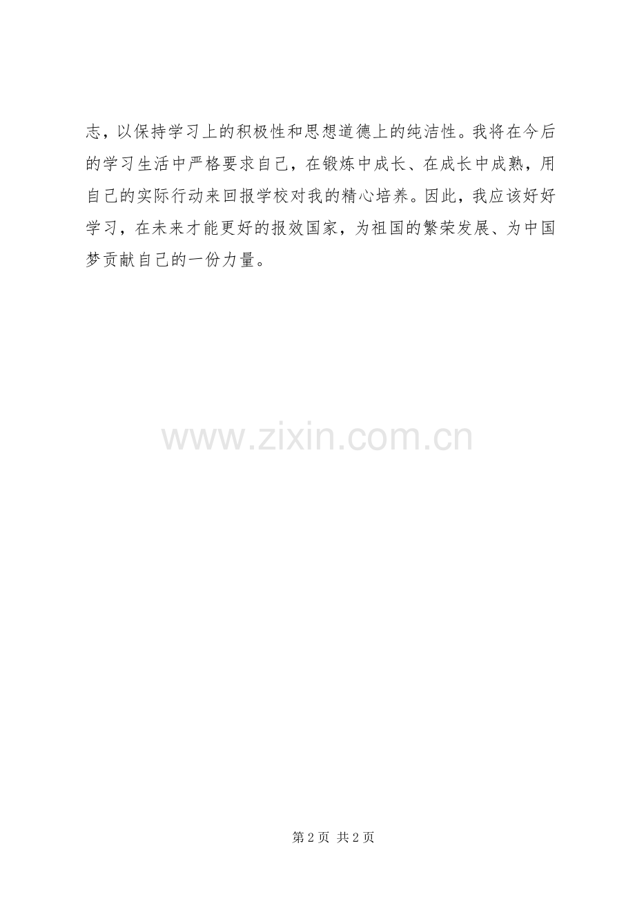 认真学习和贯彻十九大的体会心得.docx_第2页