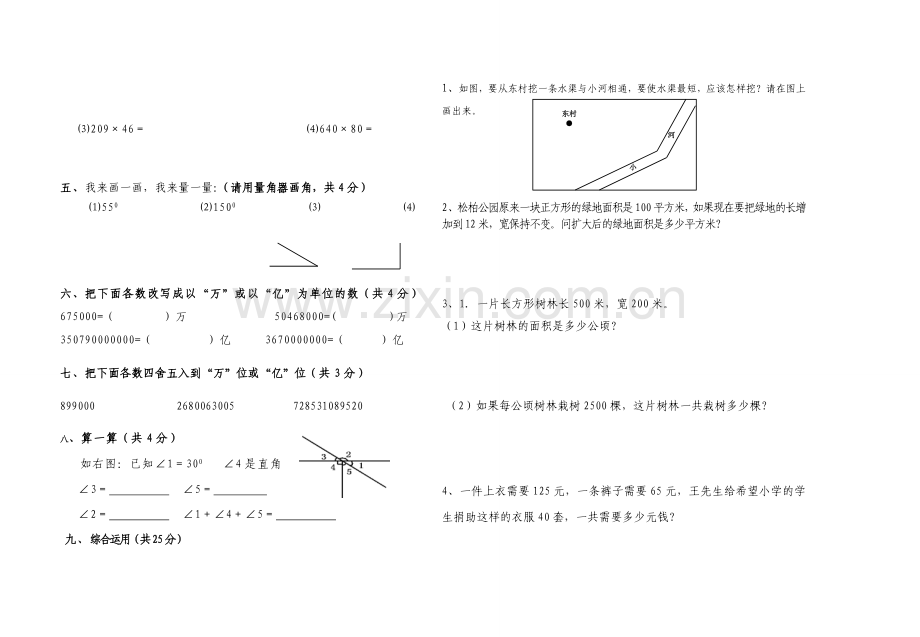 小学数学四年级上册期中测试卷.doc_第2页