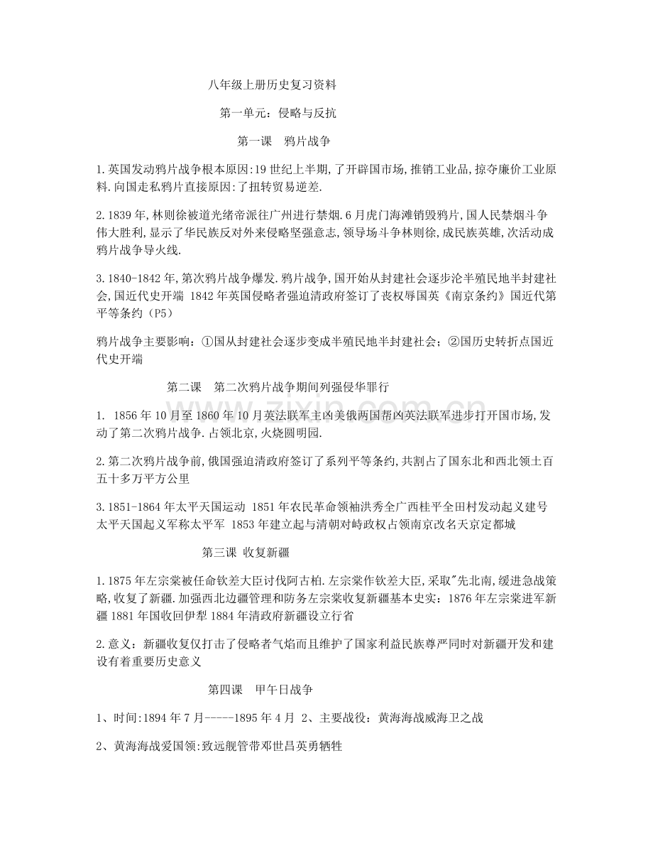 历史复习资料.docx_第1页