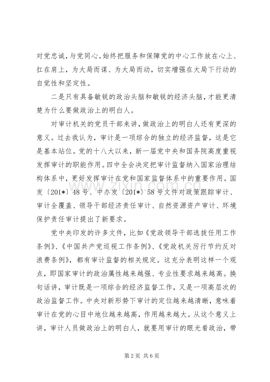 两学一做体会心得：践行“两学一做”做政治上的明白人.docx_第2页